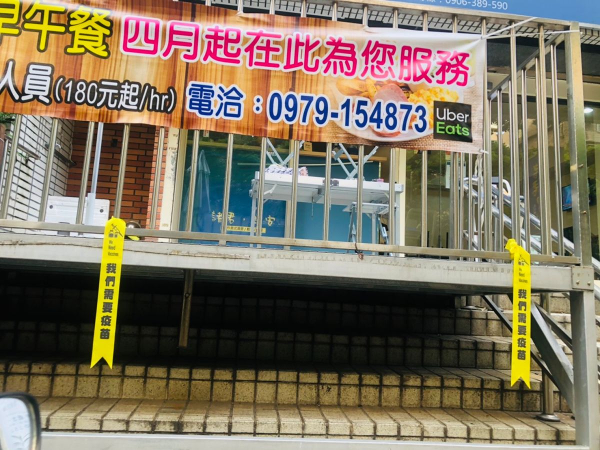 ▲桃園市中壢區自立社區永福路一帶出現「我們需要疫苗」黃絲帶，表達基層人民的心聲。（圖／國民黨桃園市黨部提供）