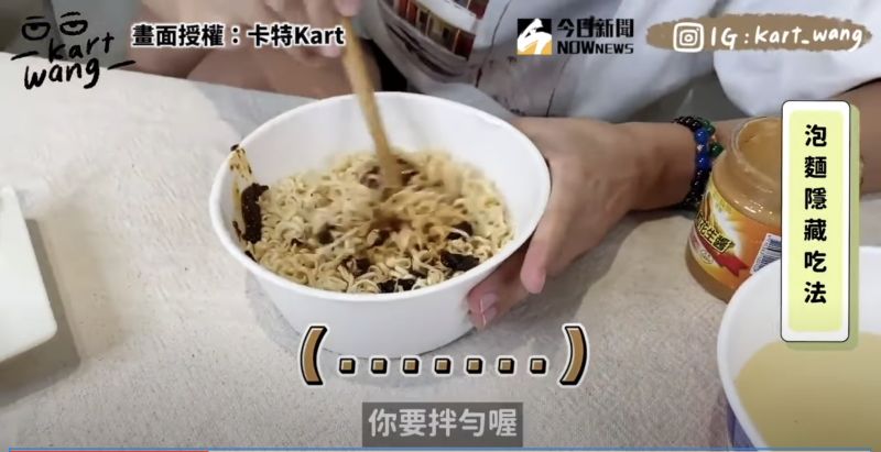 ▲首先登場的維力炸醬麵配花生醬,到底味道如何呢?(圖/卡特Kart