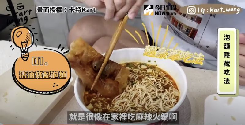 ▲麻辣燙除了配老油條,還有什麼特別的吃法呢?(圖/卡特Kart