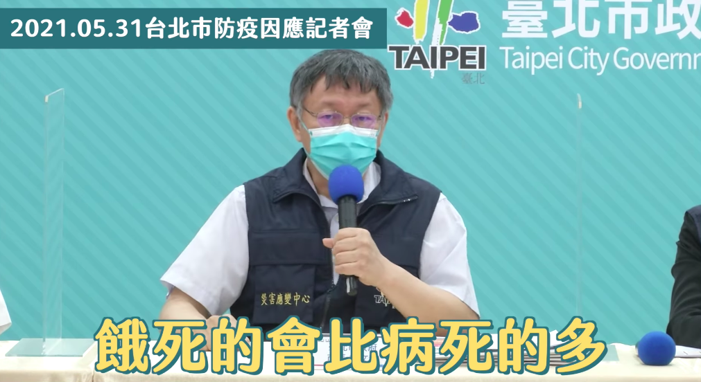 ▲近期管控疫情導致許多民眾經濟陷入困境，對於紓困方案台北市長柯文哲認為，「每人普發1萬元紓困現金」的提議不太合理。圖為柯文哲市長5月31日防疫記者會直播。（圖／翻攝自柯文哲官方臉書）