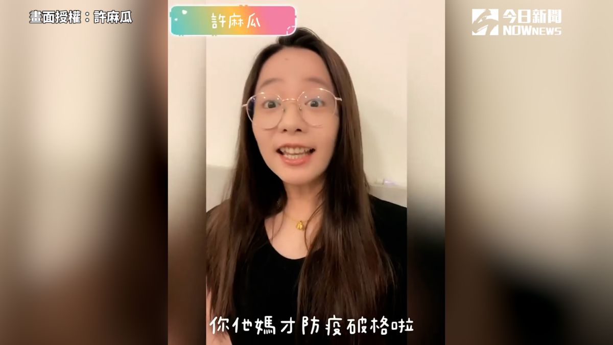 ▲ 工人無罩吃飯慘遭「網路公審」防疫破口，她拍片怒嗆正義磨人。（圖／許麻瓜 授權）