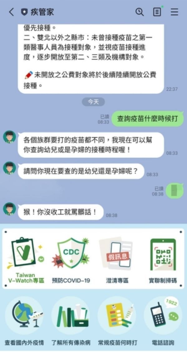 ▲網友傳了粗話後，沒想到疾管家立即回嘴。（圖／翻攝爆廢公社公開版臉書）