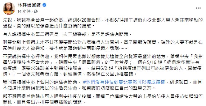 ▲林靜儀臉書全文。(圖/翻攝自林靜儀臉書)