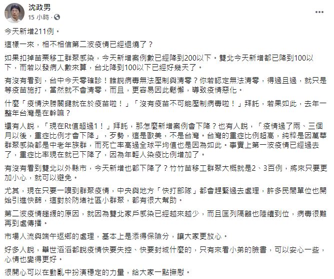 ▲沈政男臉書貼文。(圖/翻攝自沈政男臉書)