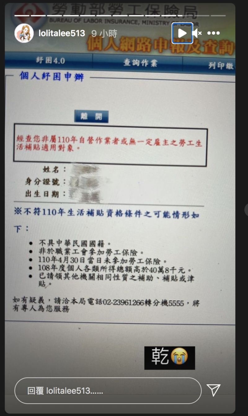 ▲蘿莉塔申請紓困4.0被拒絕。(圖/蘿莉塔IG)