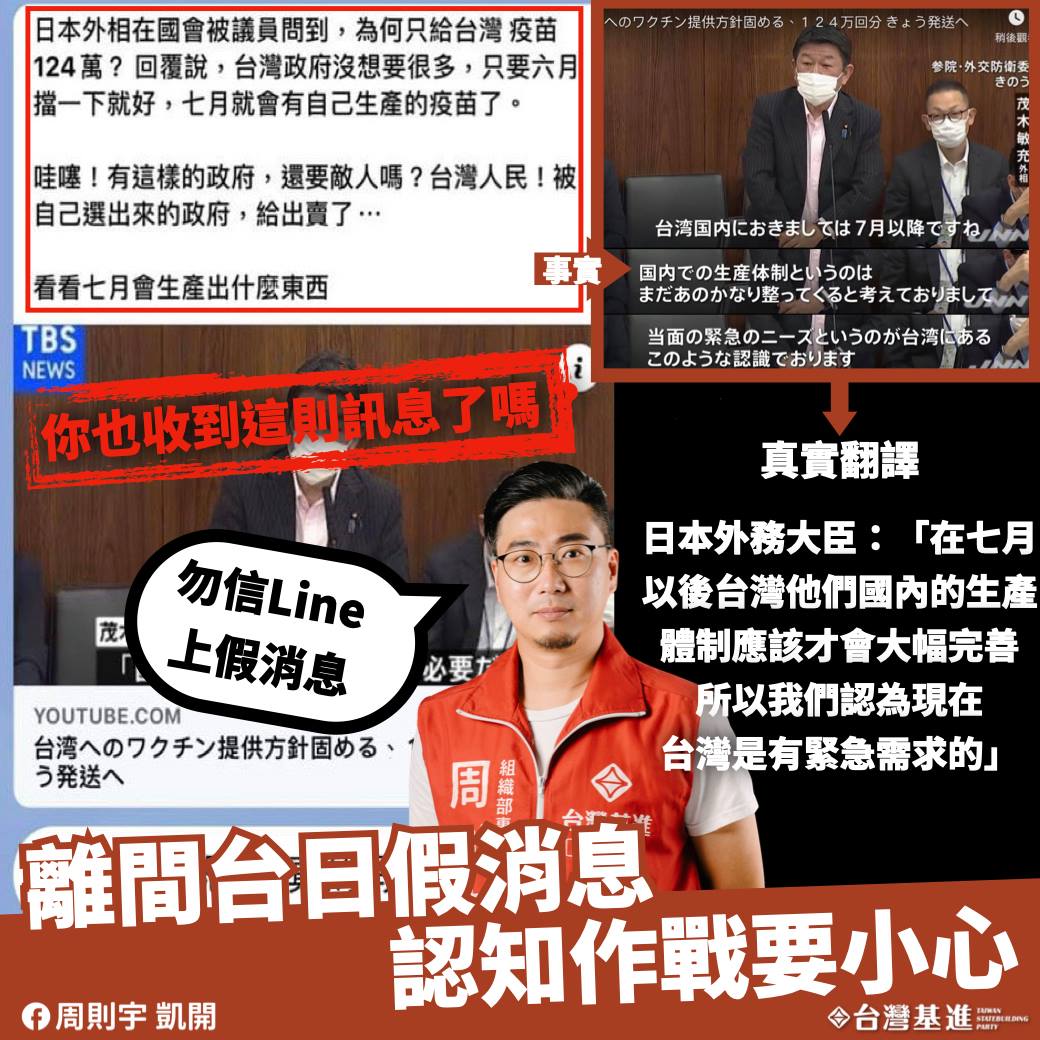 ▲周則宇痛批，這種要離間台灣與日本的假消息就是一種認知戰。（圖／台灣基進高雄黨部提供）