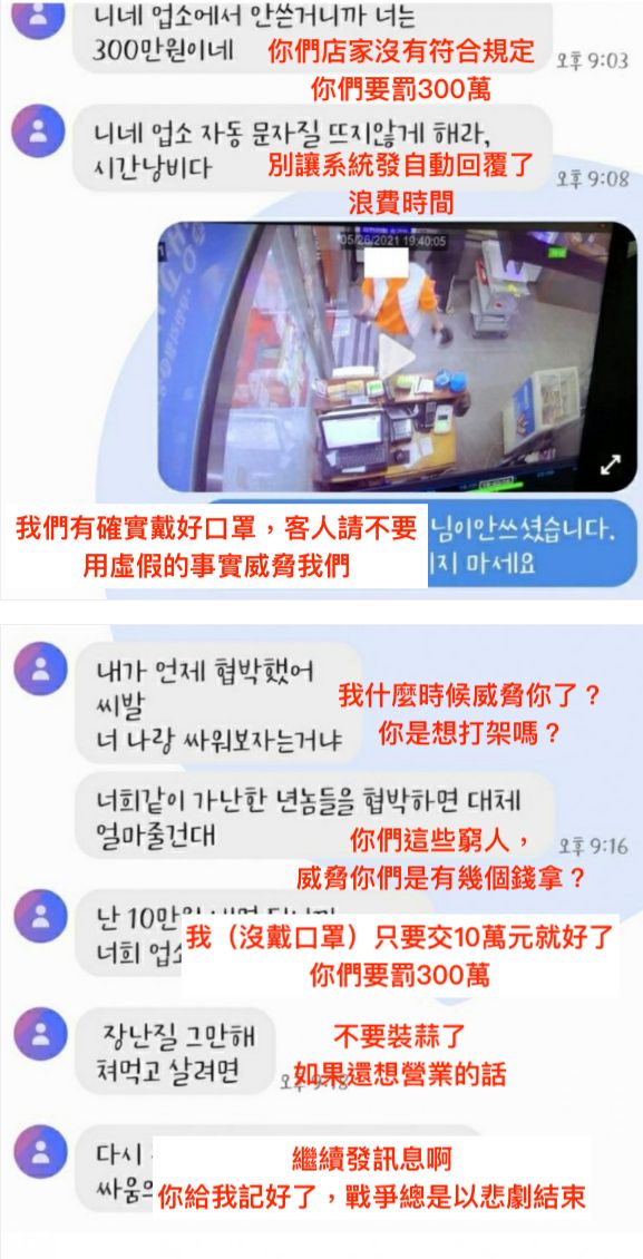 ▲李秀美傳簡訊威脅舉報店家,讓店家被罰300萬韓元,但店家也貼出監視器畫面駁斥。(圖/翻攝自網路)