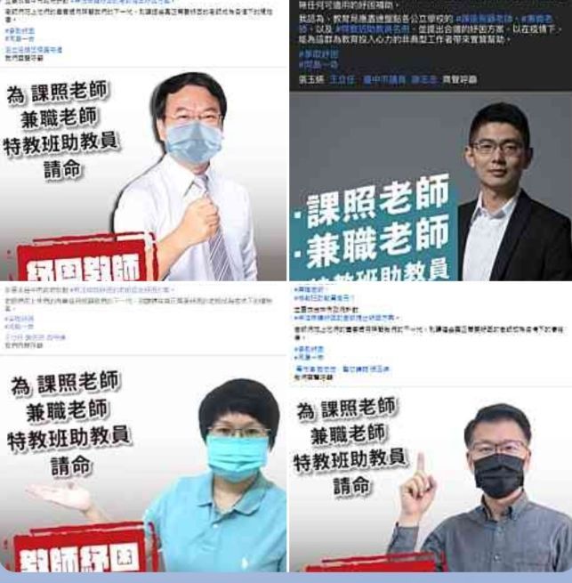 ▲民進黨台中市議員呼籲，鐘點教師政府應該納入紓困對象，以維紓困公平正義。(圖／柳榮俊翻攝2021.6.8)