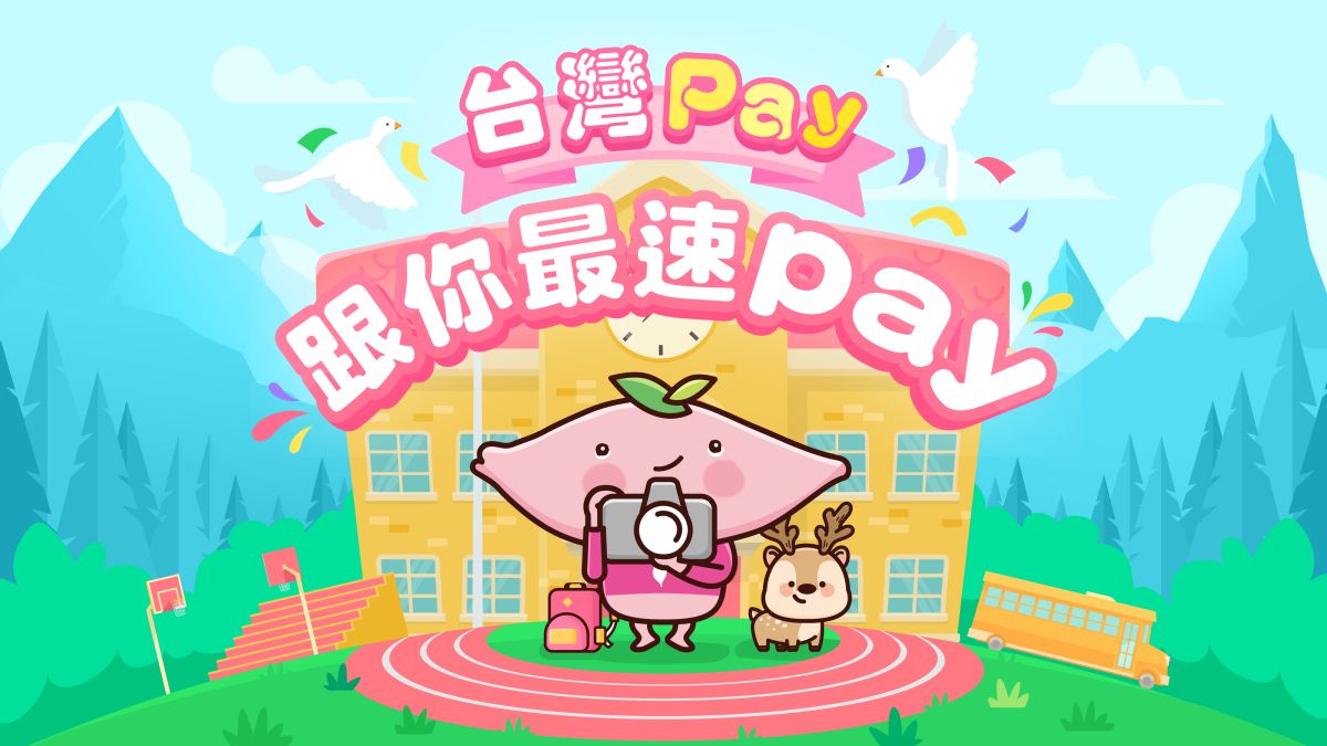 ▲我用台灣Pay我驕傲！用最道地的支付打造零接觸生活圈