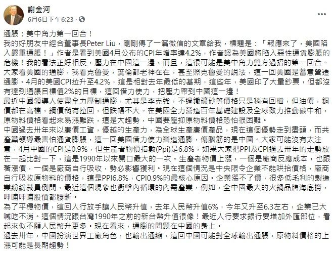 ▲謝金河臉書全文。(圖/翻攝自謝金河臉書)