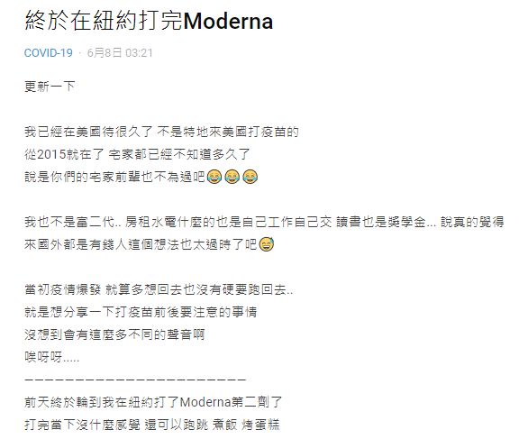▲原PO分享接種第2劑的莫德納後續副作用。(圖/翻攝《Dcard》)