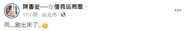 ▲陳香菱分享逛信義商圈的舊照。（圖／陳香菱臉書）