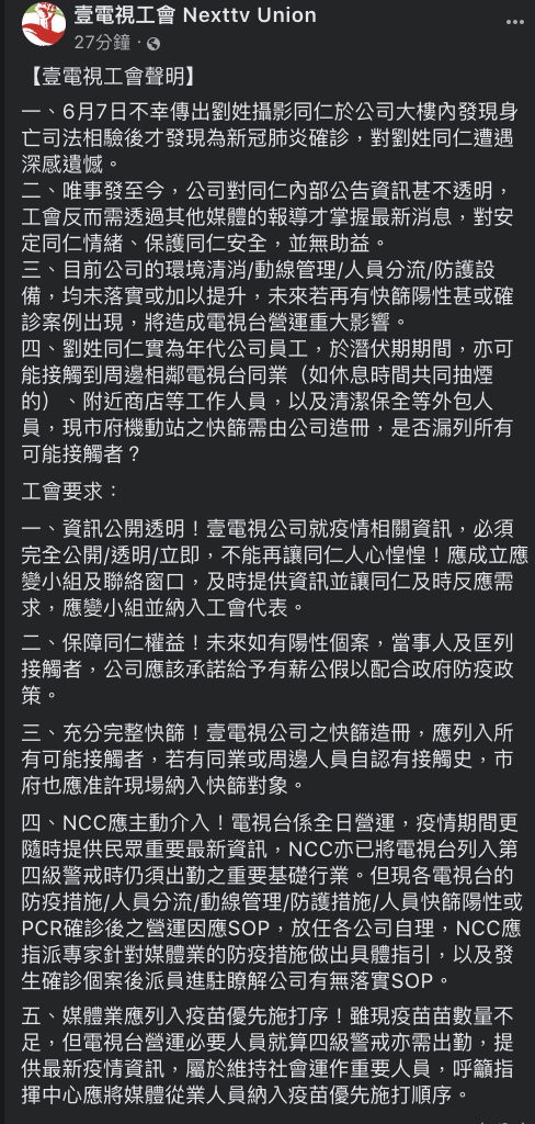 ▲壹電視工會聲明。(圖/壹電視工會臉書)