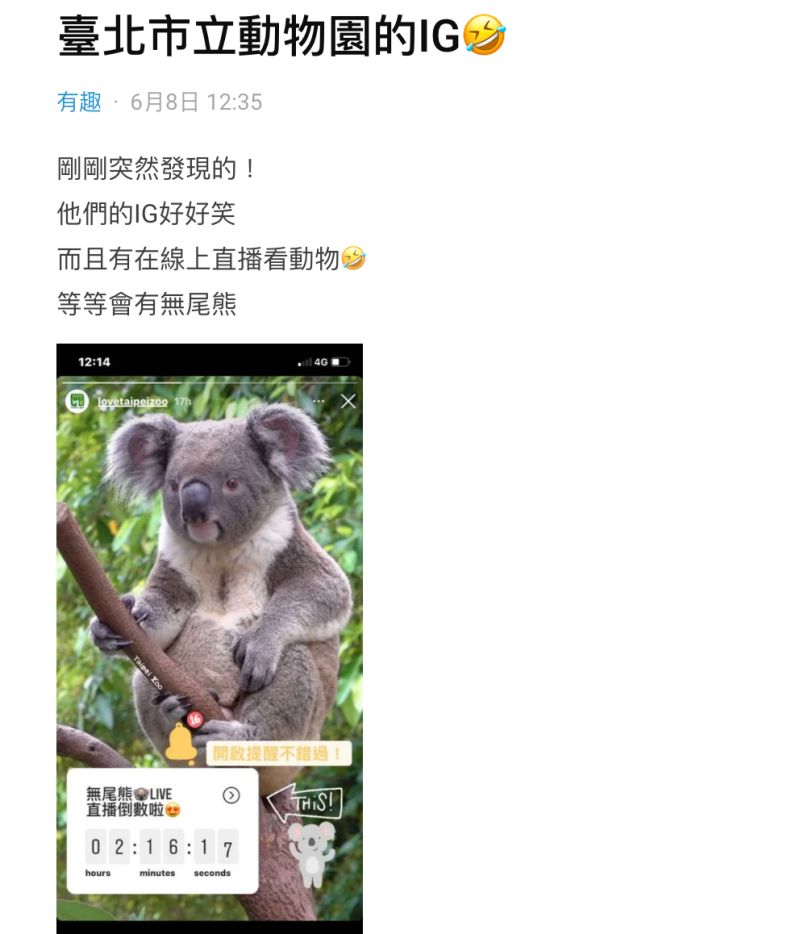 ▲一名女網友在社群平台《Dcard》上「臺北市立動物園的IG」為題發文。（圖／翻攝自《Dcard》）