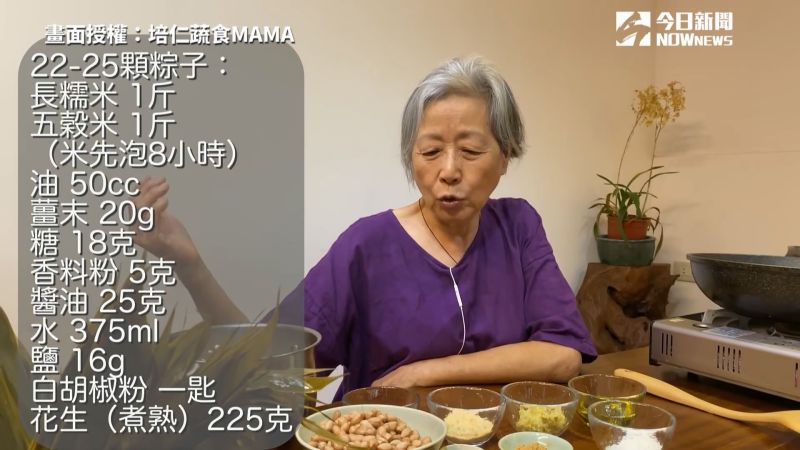 ▲粽子的米料準備食材