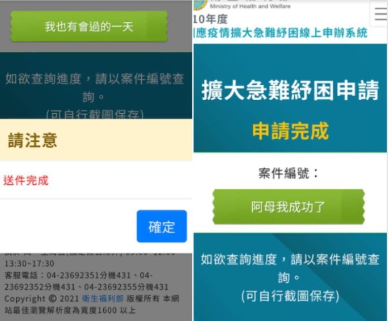 ▲網友等了29小時才成功申請紓困。（圖／翻攝爆廢公社公開版臉書）