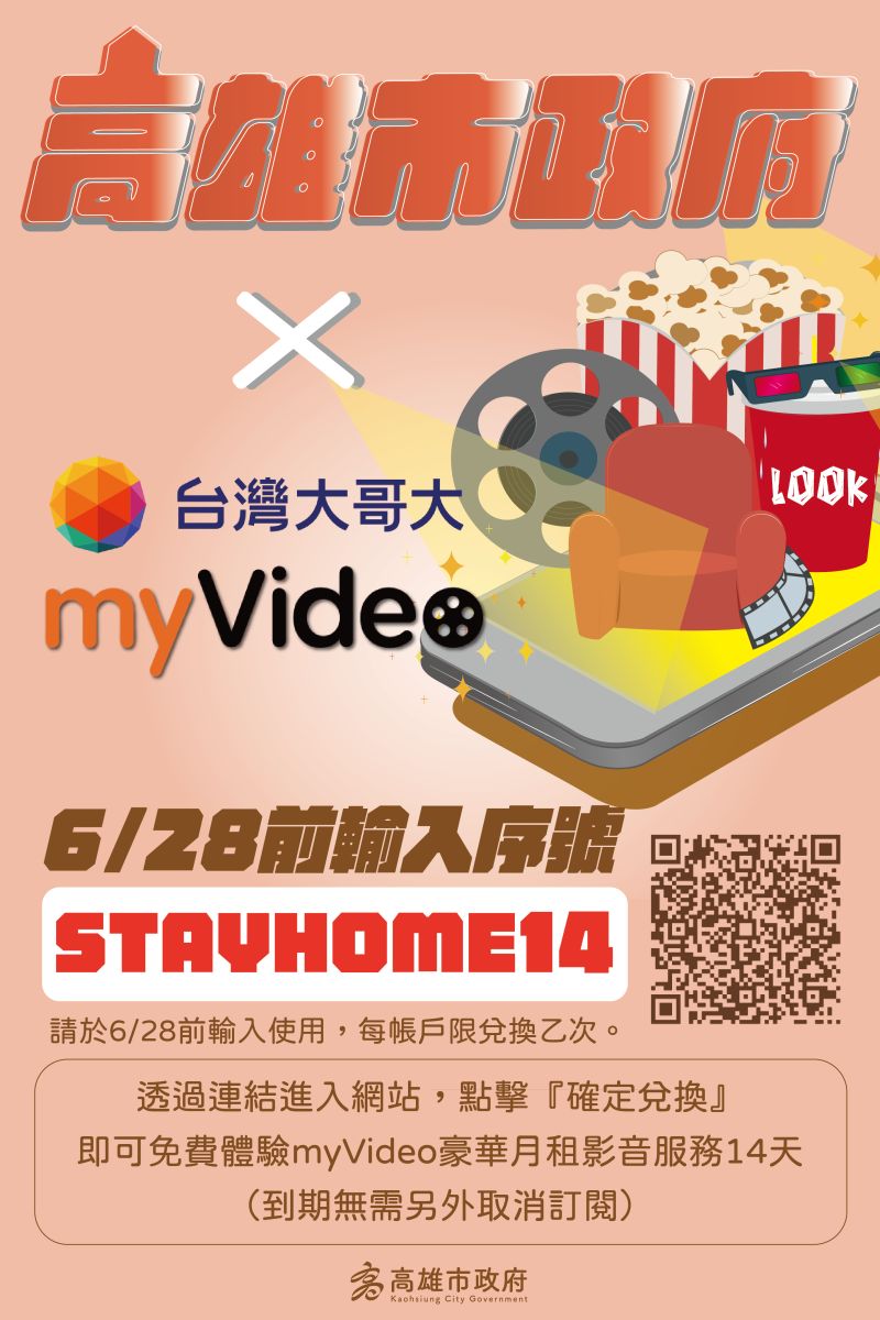 ▲台灣大哥大myVideo好劇看到飽。（圖／高市府提供）