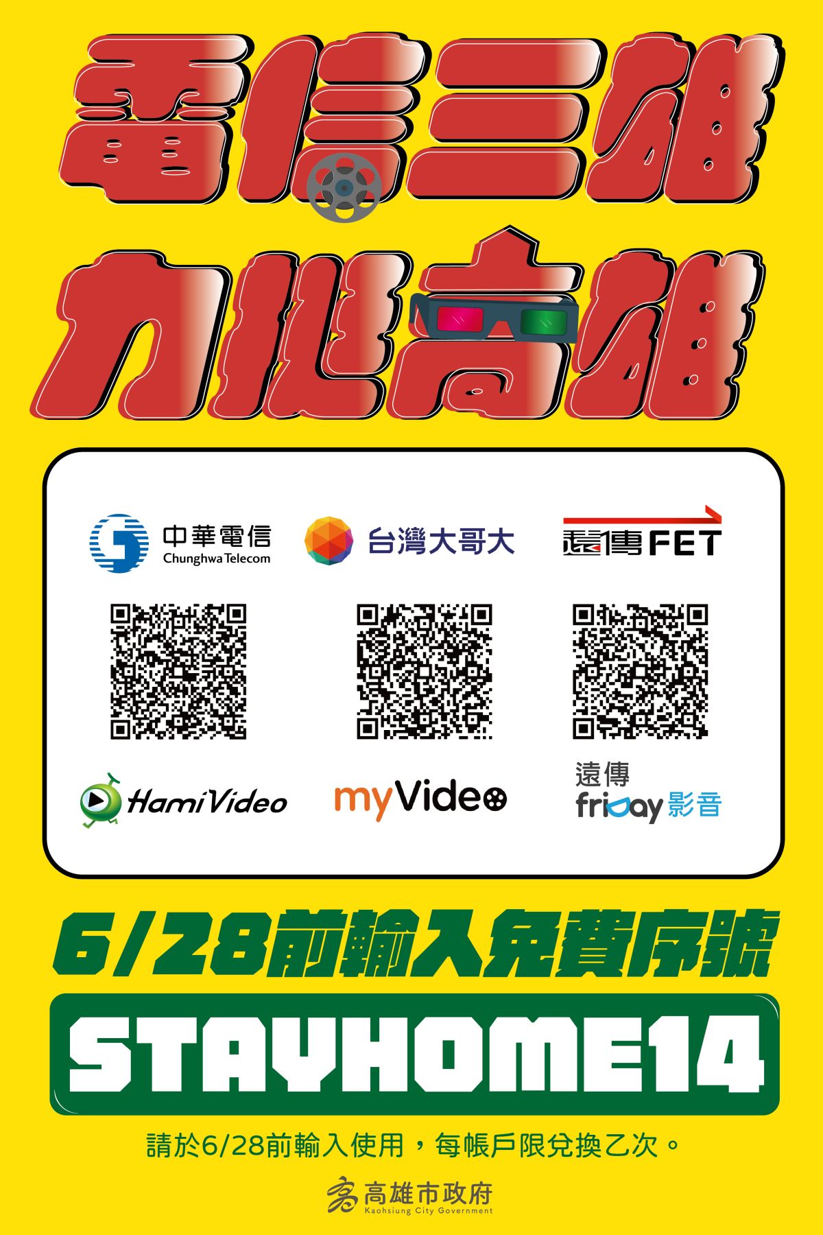 ▲電信三雄力挺高雄防疫，中華、台哥大、遠傳OTT平台免費看。（圖／高市府提供）