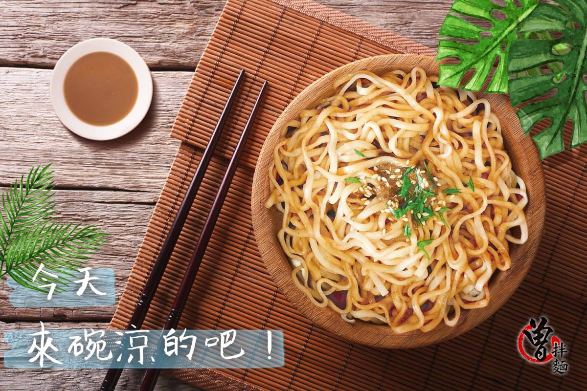 ▲民眾票選曾拌麵為疫情下最愛囤貨第一名。（圖／曾拌麵官網）