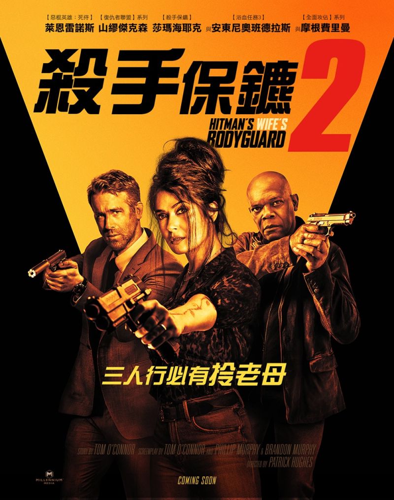 ▲《殺手保鑣2》確定延後上映。(圖/海樂大電影臉書)