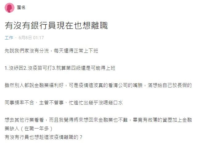 ▲一名女銀行員透露,自己公司沒採取分流,每天都得正常上下班,她更列出「3缺點」,崩潰直呼「有沒有銀行員現在也想離職?」(圖/翻攝自Dcard)