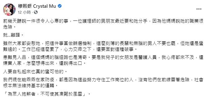 ▲穆熙妍透露，一位護理師的男朋友最近要和她分手，因為「他媽媽說她的職業很危險」，這讓她感到相當離譜，更感嘆直呼「患難見人品」。（圖／翻攝自穆熙妍臉書）