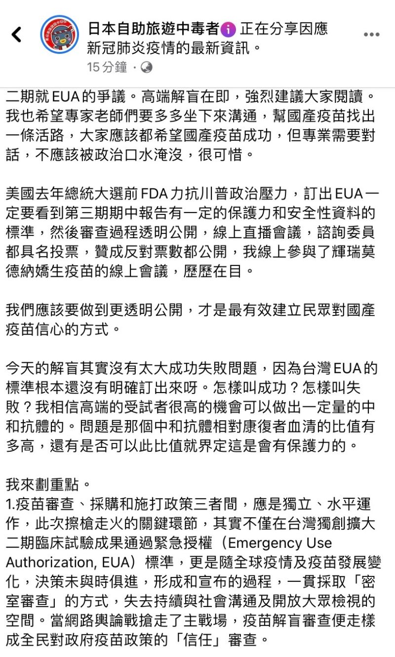 ▲林氏壁針對國產疫苗解盲提出看法。（圖／翻攝林氏壁臉書）