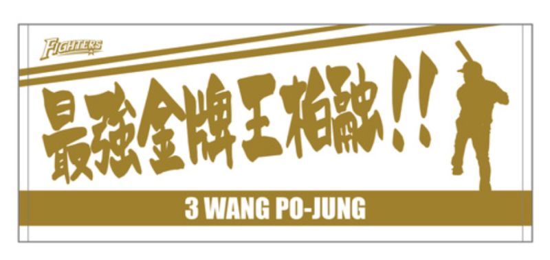 大王加油 火腿販售王柏融新商品 焦點 Hinet生活誌 大王加油 火腿販售王柏融新商品 焦點 Hinet生活誌