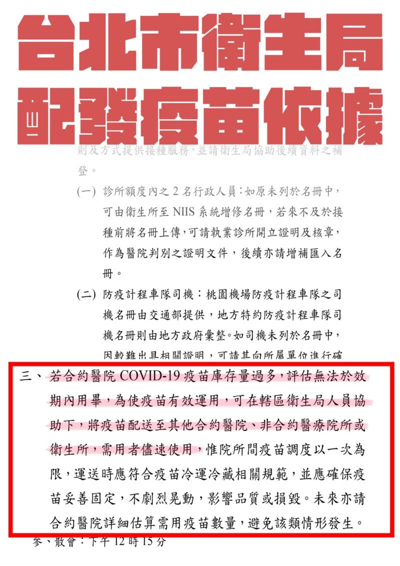 ▲針對指揮中心直言沒有規定可以讓地方配發疫苗給診所，台北市政府出具公文佐證。（圖／台北市政府提供）