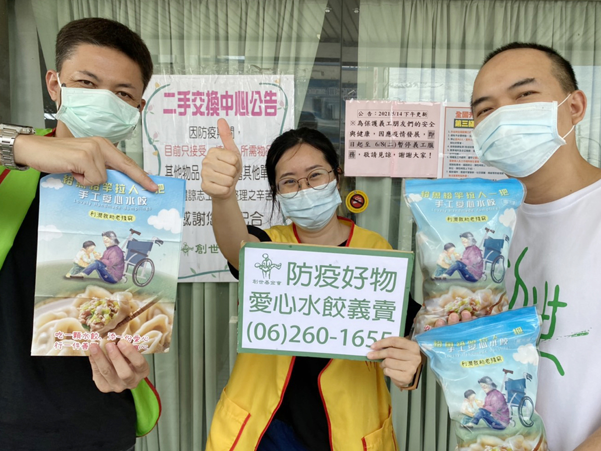 ▲創世基金會透過水餃認助方式，讓民眾做愛心不用出門（圖／創世基金會提供）