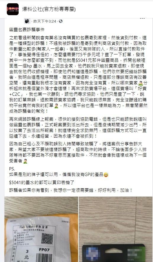 ▲(圖/翻攝《爆料公社》)
