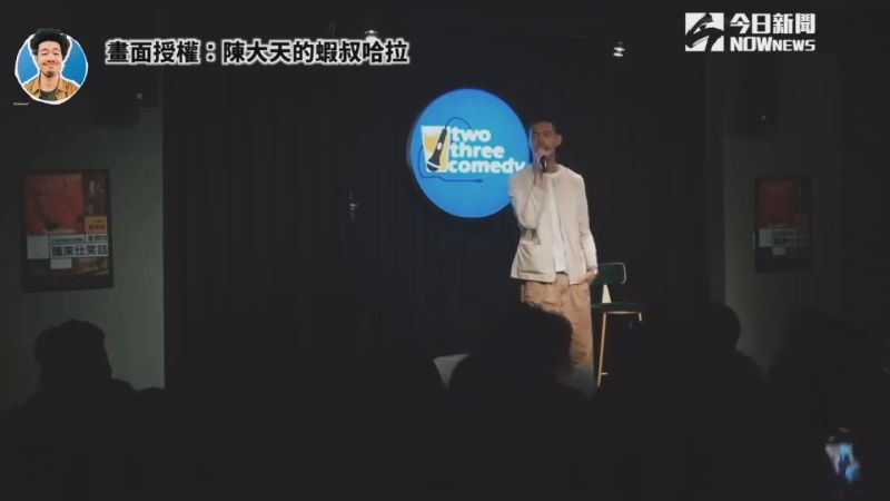 ▲陳大天跨足脫口秀,搞笑模仿,吸引大批粉絲朝聖。(圖/陳大天的蝦叔哈啦