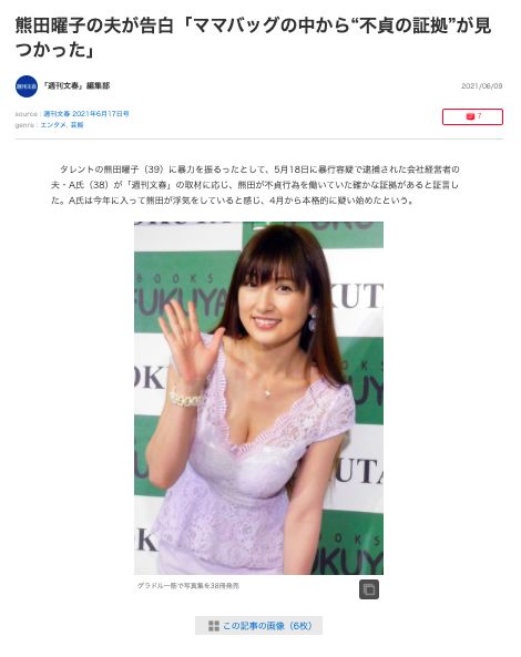▲▼熊田曜子被老公指控外遇;男生卻被女生控訴家暴,提出錄音檔與驗傷單佐證。(圖/翻攝週刊文春、女性Seven)