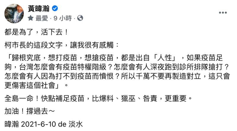 ▲資深媒體人黃暐瀚發文全文。(圖/翻攝自黃暐瀚臉書)
