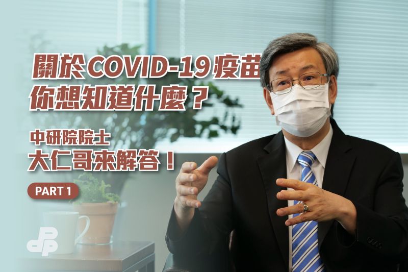 ▲公衛專家、前副總統陳建仁講解新冠肺炎國產疫苗的研發過程，民進黨製作懶人包，幫助民眾了解。（圖／民進黨臉書）