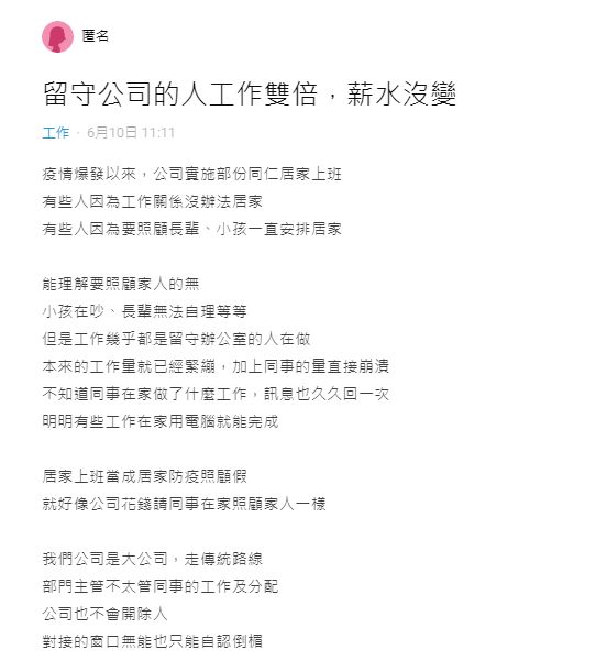 ▲原PO留守在公司,而其他居家分流上班的同事卻開始打混。(圖/翻攝)