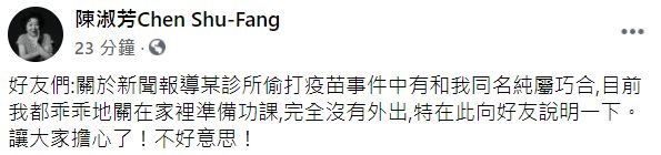 ▲陳淑芳發文澄清沒打疫苗。（圖／陳淑芳臉書）