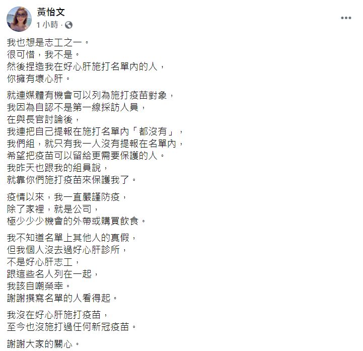 ▲黃怡文全文。(圖/黃怡文臉書)