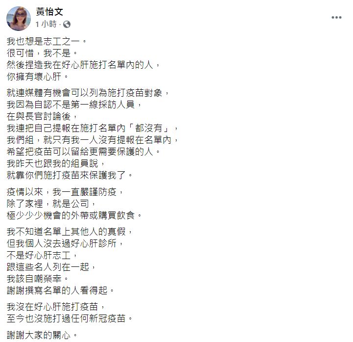 ▲黃怡文全文。（圖／黃怡文臉書）