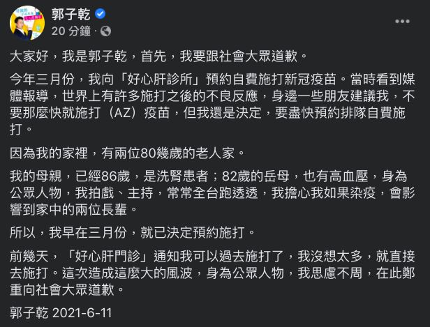 ▲郭子乾翻供認了已經施打疫苗。（圖／翻攝郭子乾臉書）