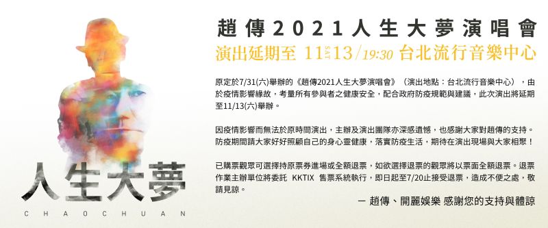 ▲趙傳的演唱會宣布延期至11底開唱。(圖/開麗提供)