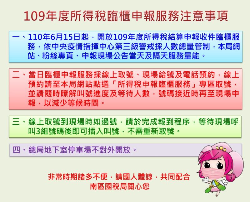 ▲南區國稅局表示,自6月15日起恢復臨櫃申報,但實施人流控管,民眾須事先預約(圖/南區國稅局提供)
