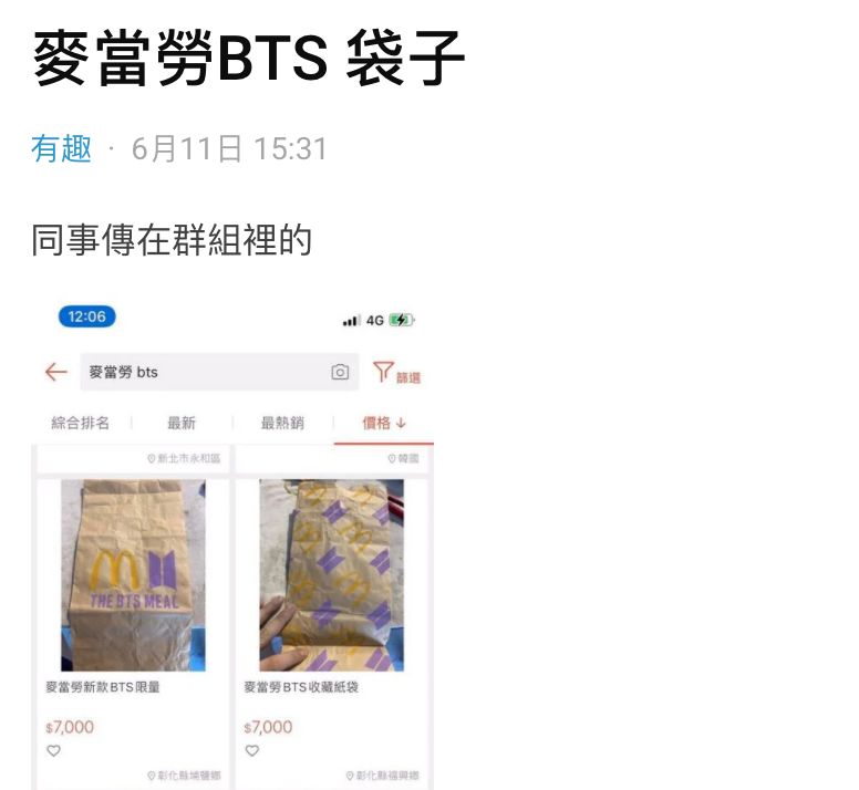 ▲一名女網友在社群平台《Dcard》上以「麥當勞BTS袋子」為題發文。(圖/翻攝自《Dcard》)
