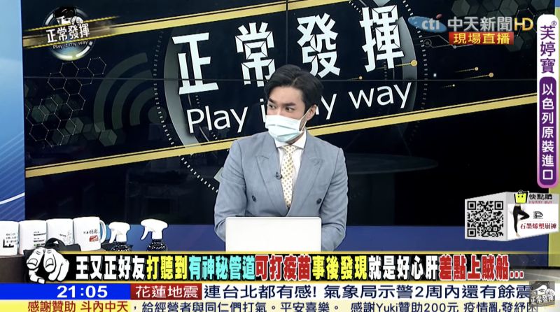 ▲王又正爆料一周前就收到有神祕管道能打疫苗。(圖/正常發揮YouTube)