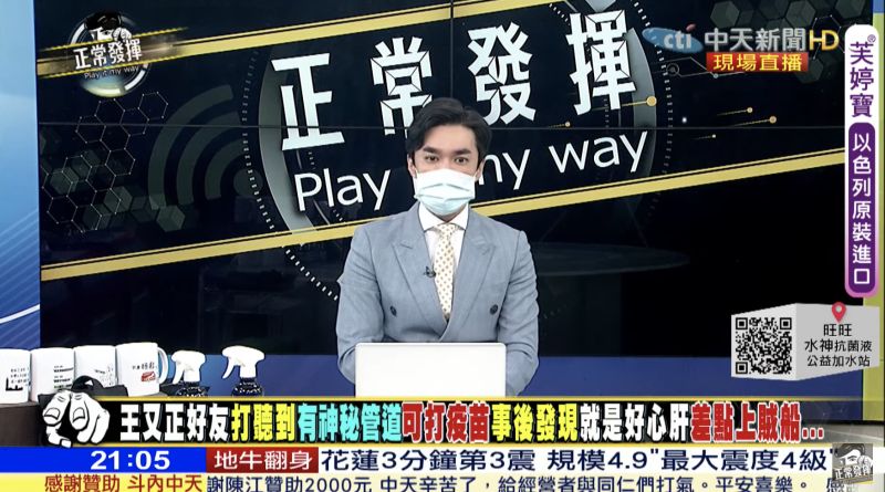 ▲王又正爆料一周前就收到有神祕管道能打疫苗。(圖/正常發揮YouTube)