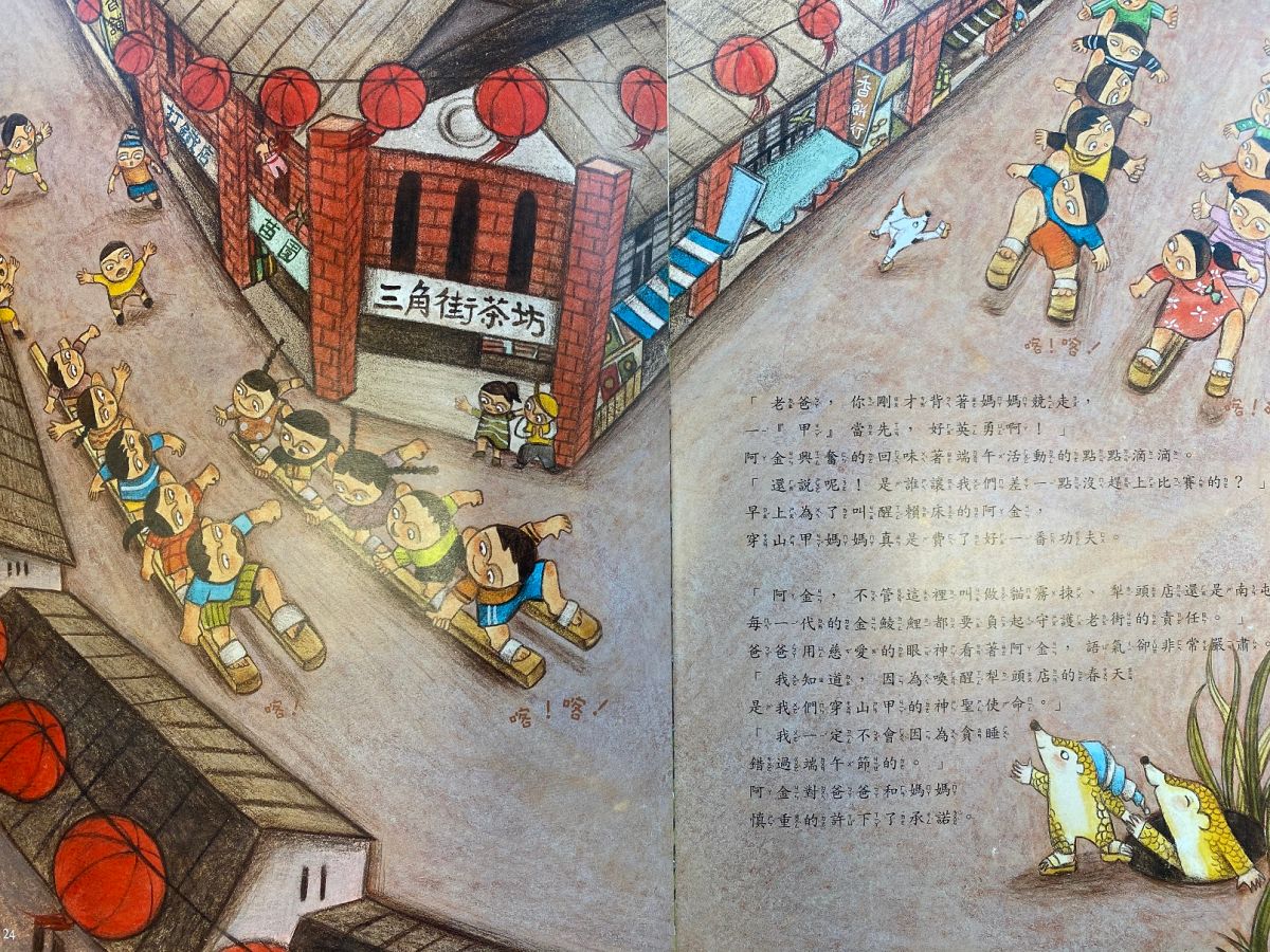 ▲兒童繪本「貪睡的穿山甲-犁頭店的故事」用童趣的角度呈現民俗活動。(圖／文化局提供2021.6.12)