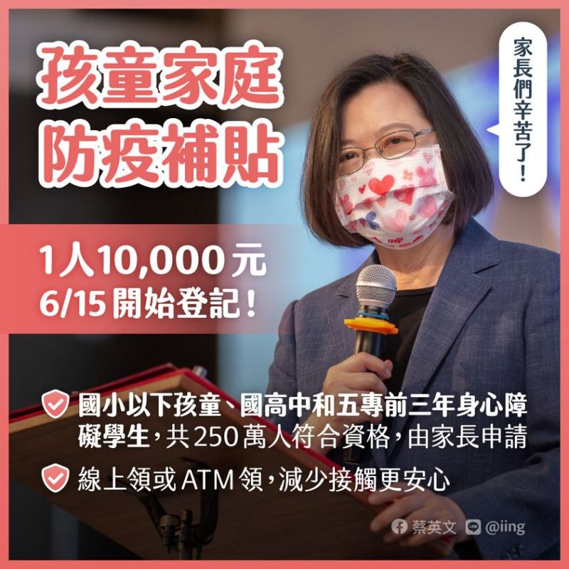 孩童防疫補助蔡英文 15日線上請領 18日atm申領 要聞 Nownews今日新聞 孩童防疫補助蔡英文 15日線上請領 18日atm申領 要聞 Nownews今日新聞