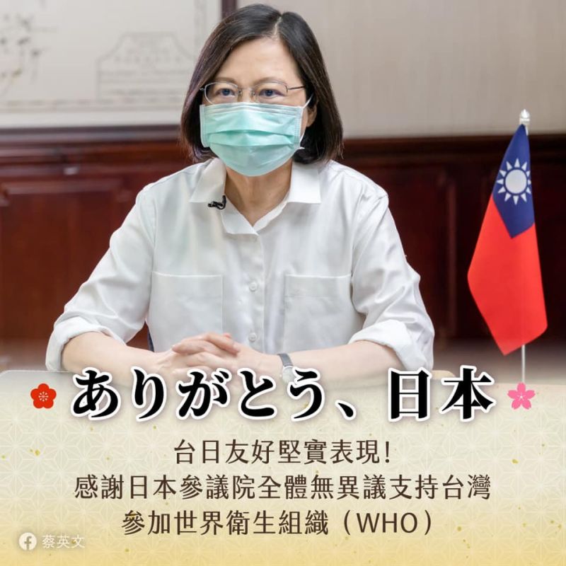 ▲蔡英文總統感謝日本參議員全體無異議支持台灣參與世界衛生組織。(圖/翻攝自蔡英文臉書)