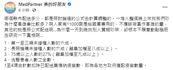 ▲疫苗分配各縣市吵翻!醫護粉專「MedPartner