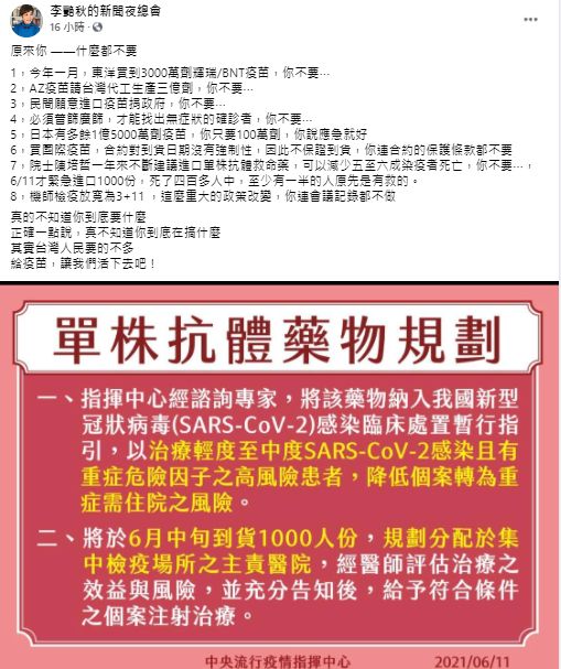 ▲李艷秋列出陳時中的8爭議,直言「真的不知道你要什麼」。(圖/翻攝自李艷秋臉書)